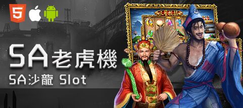 好贏娛樂城下載娛樂城SA老虎機 好贏娛樂城下載娛樂城SA老虎機