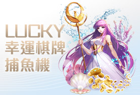 好贏娛樂城下載娛樂城幸運棋牌捕魚機 好贏娛樂城下載娛樂城幸運棋牌捕魚機